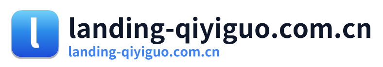 landing-qiyiguo.com.cn Logo